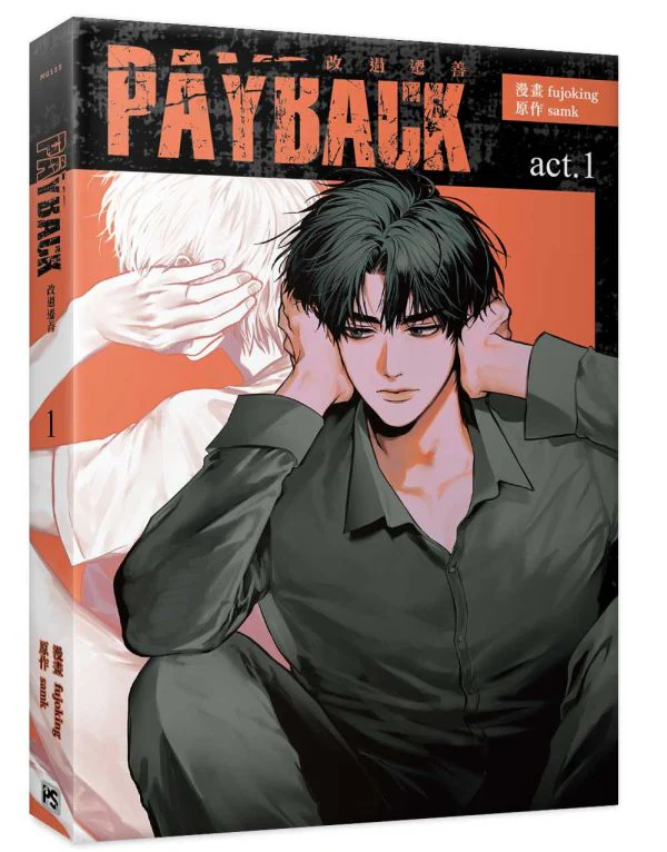 Payback (Taiwanese, Comic, Uncensored) - Image 15
