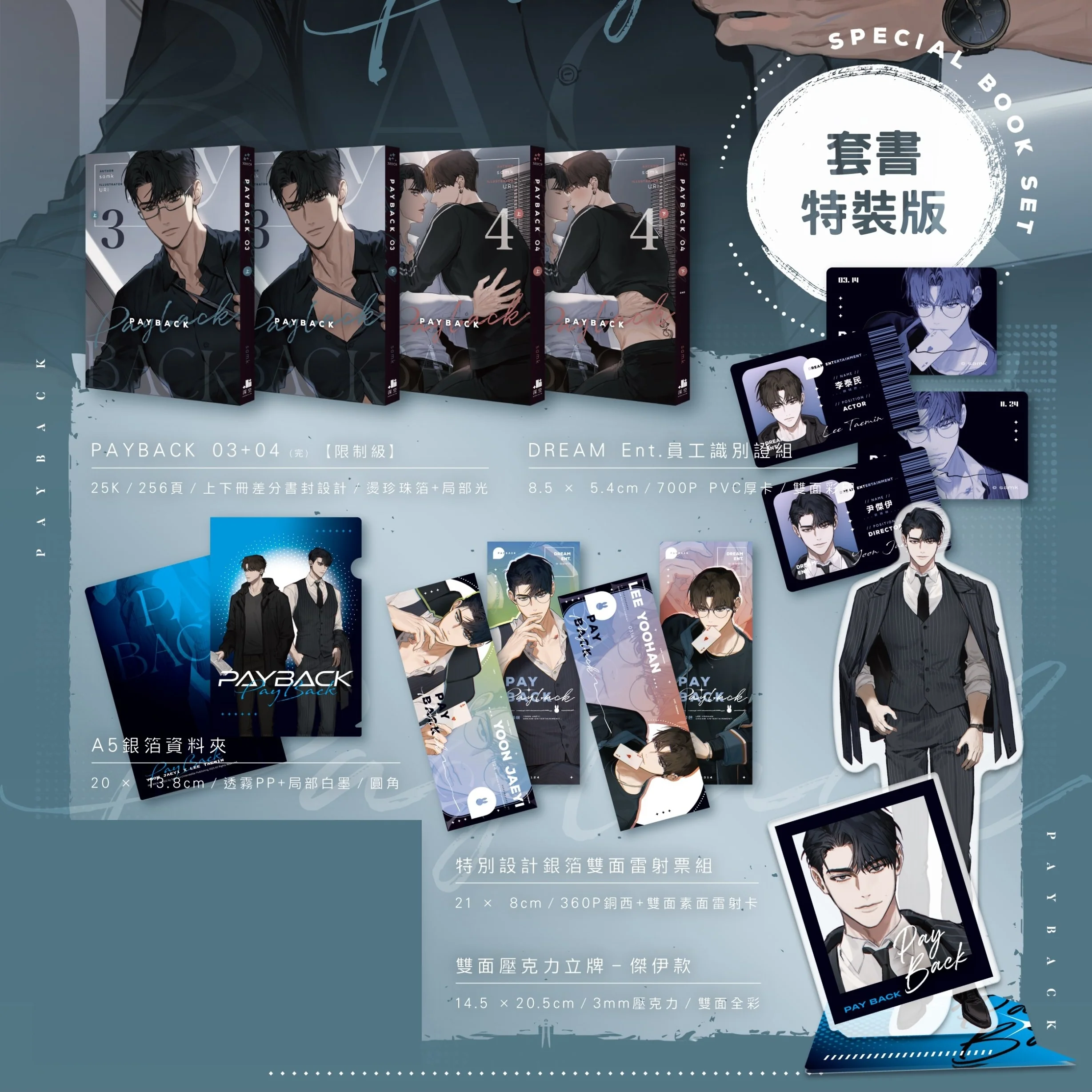 Payback (Taiwanese, Novel)