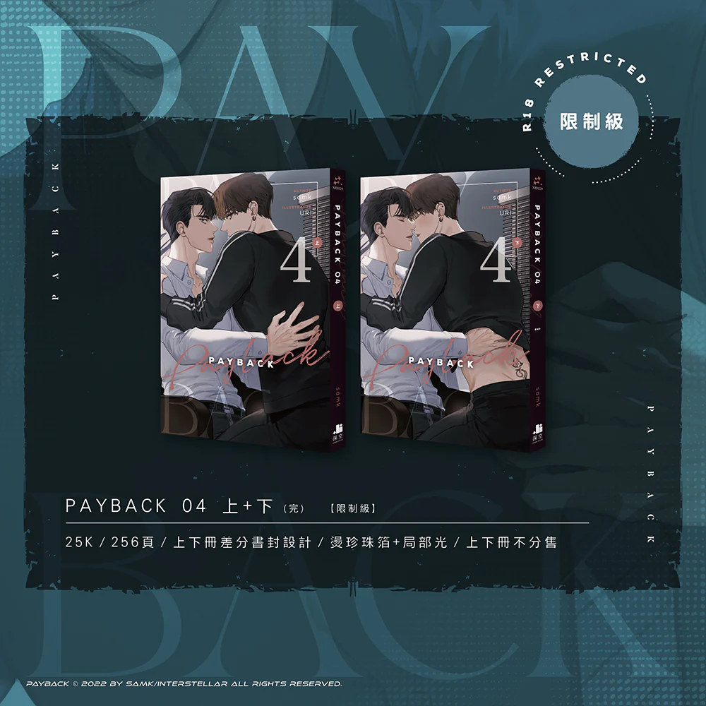 Payback (Taiwanese, Novel) - Image 8