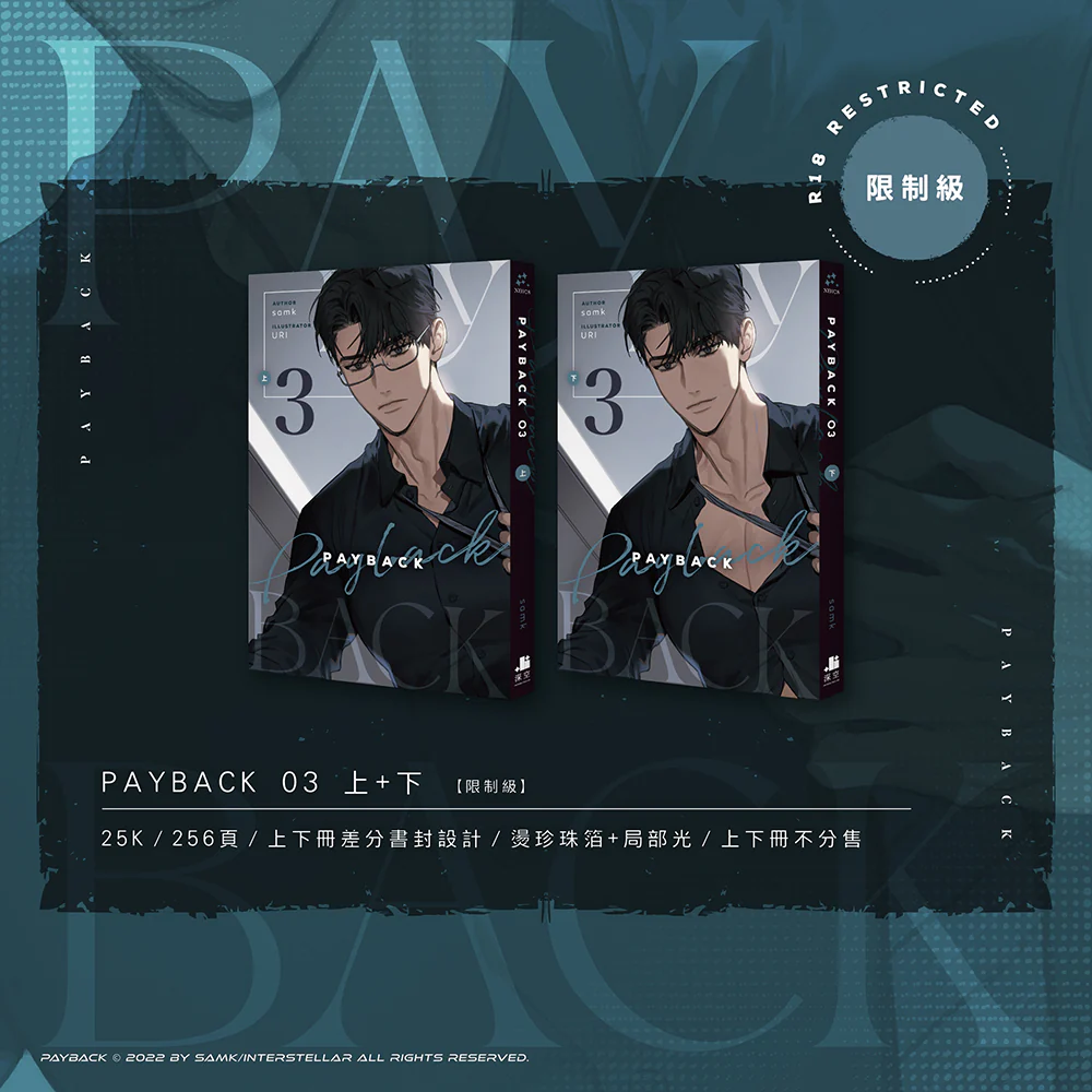 Payback (Taiwanese, Novel) - Image 9