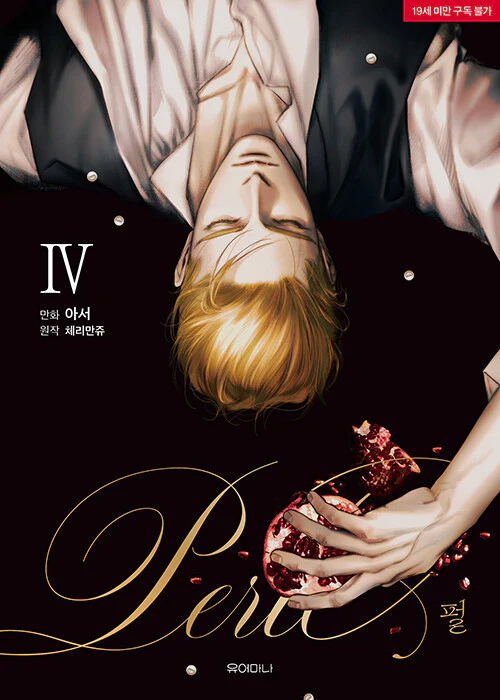 Perle (Korean, Comic) - Image 3