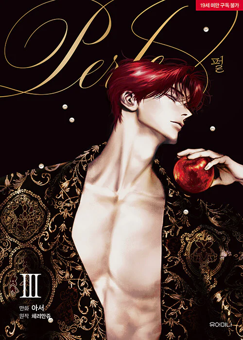 Perle (Korean, Comic) - Image 4