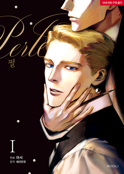 Perle (Korean, Comic) - Image 6