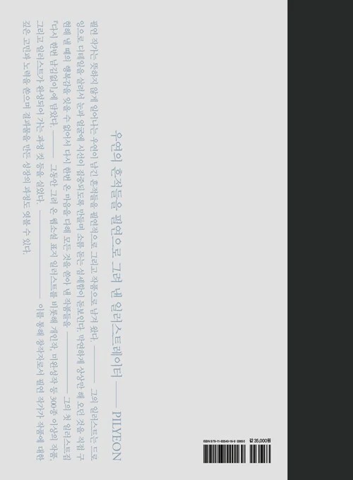 Pilyeon 'Everything Once Again' Art Collection (Korean) - Image 2