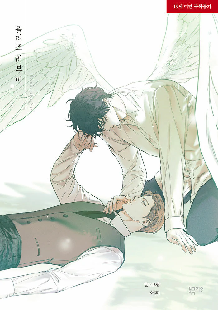 Please Love Me & The Only Gaze (Korean, Comic) - Image 2