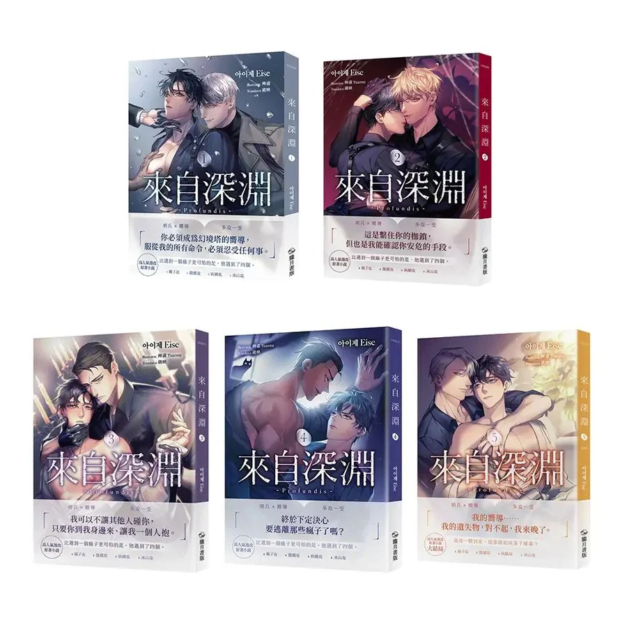 Profundis (Taiwanese, Novel)