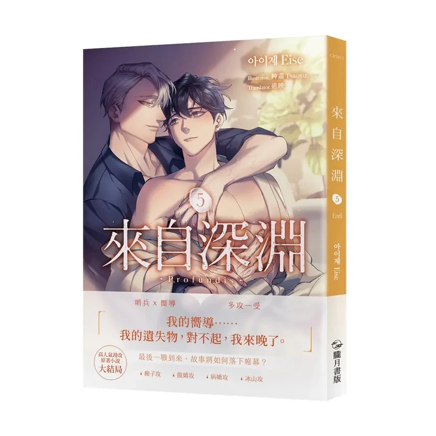 Profundis (Taiwanese, Novel) - Image 2