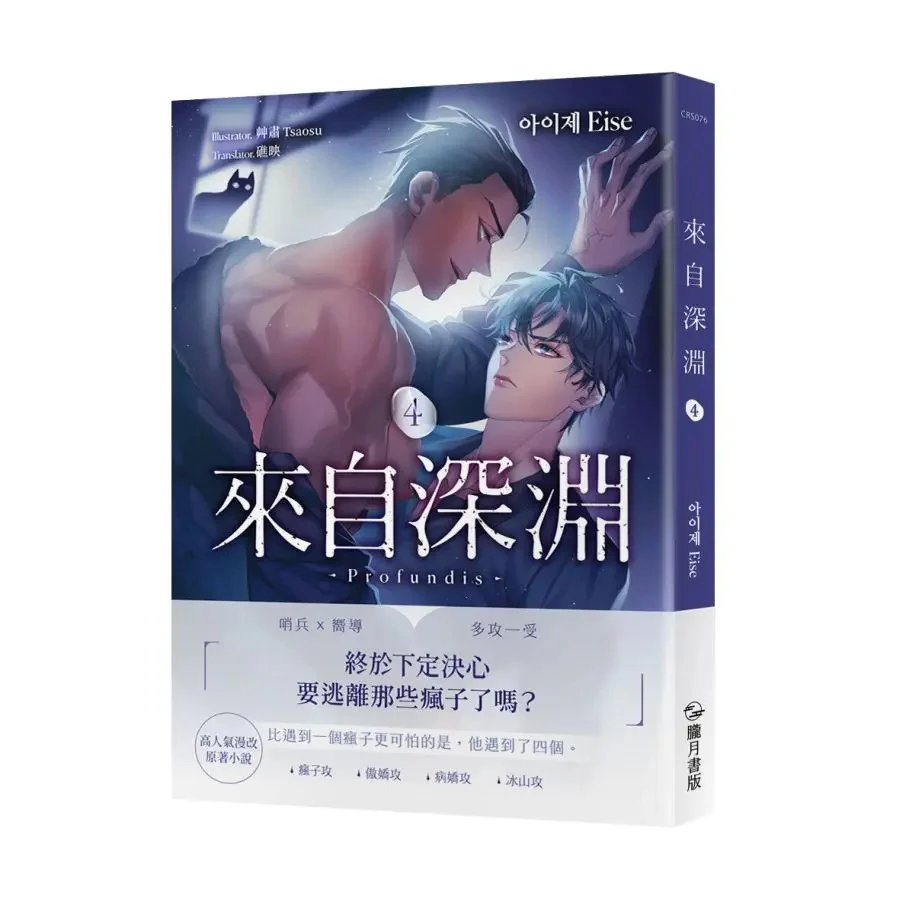 Profundis (Taiwanese, Novel) - Image 3