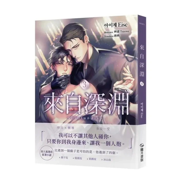 Profundis (Taiwanese, Novel) - Image 4