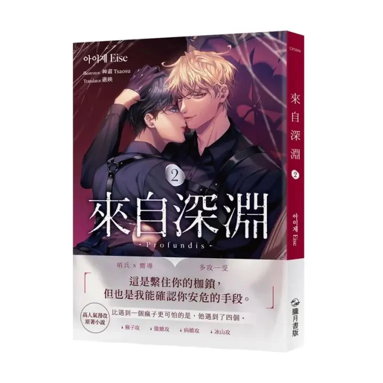 Profundis (Taiwanese, Novel) - Image 5