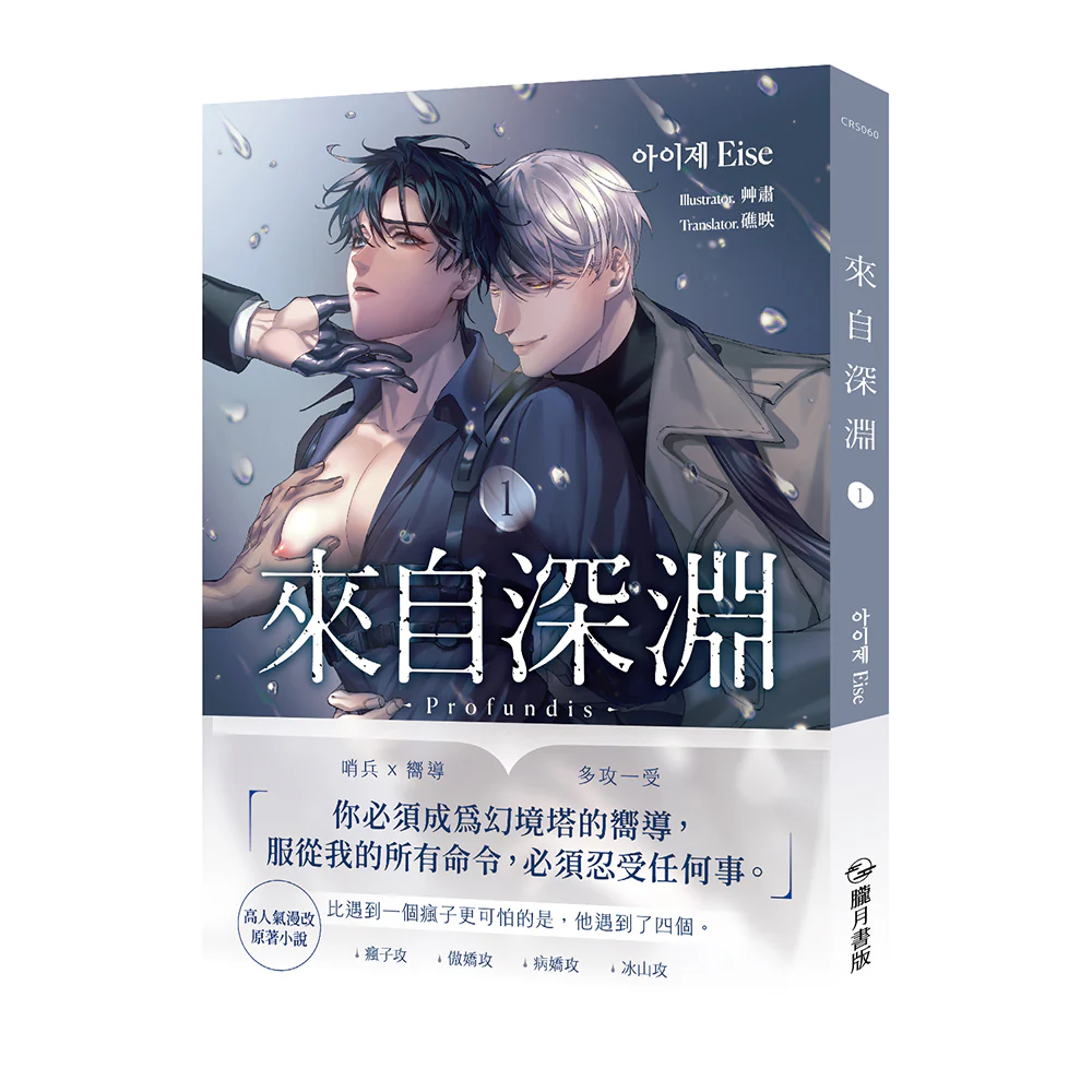 Profundis (Taiwanese, Novel) - Image 6