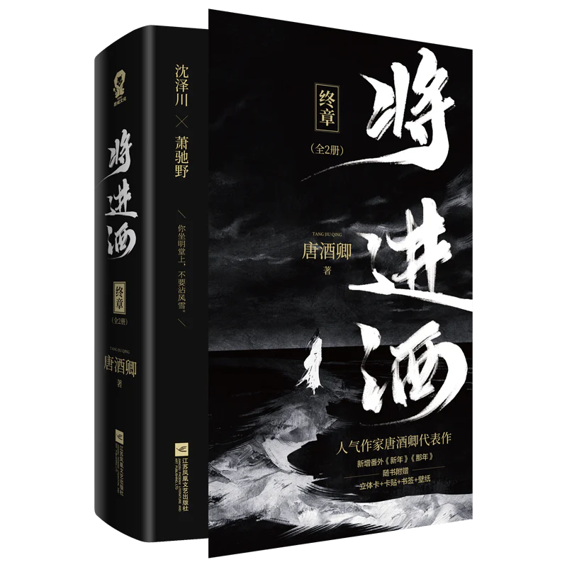 Ballad of Sword and Wine: Qiang Jin Jiu (Chinese, Novel) - Image 3