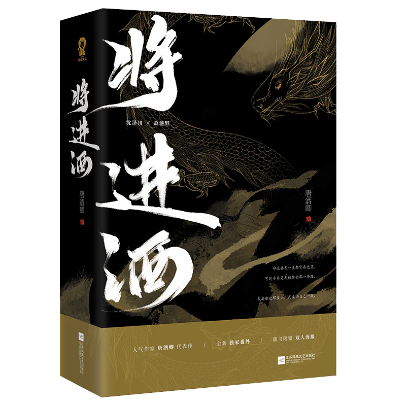 Ballad of Sword and Wine: Qiang Jin Jiu (Chinese, Novel) - Image 4