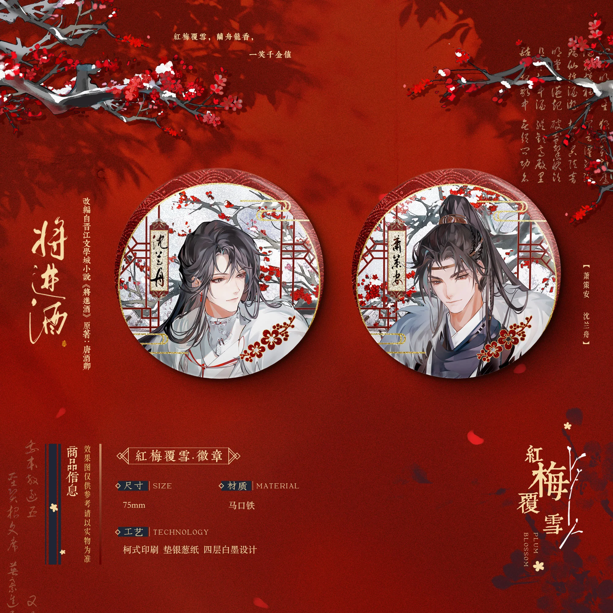Ballad of Sword and Wine: Qiang Jin Jiu 'Plum Blossom, Magnolia Flower, Bamboo Moon' Merch - Image 3