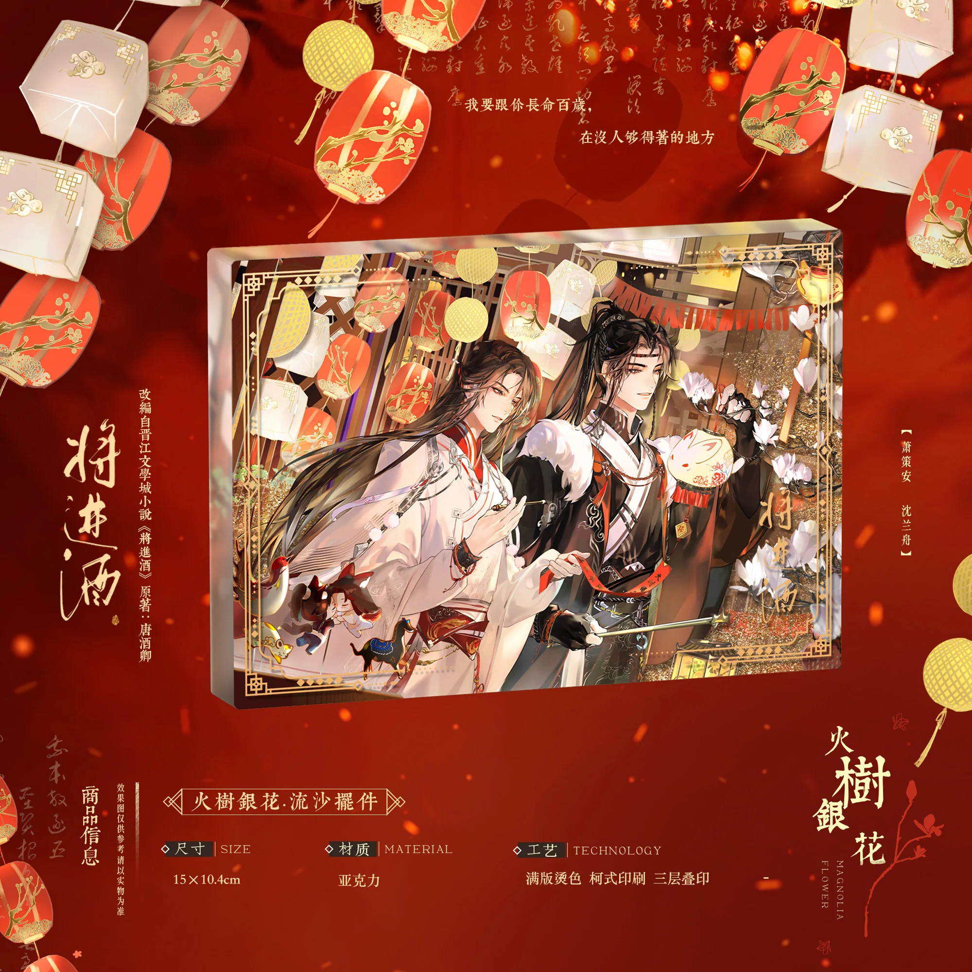 Ballad of Sword and Wine: Qiang Jin Jiu 'Plum Blossom, Magnolia Flower, Bamboo Moon' Merch - Image 4