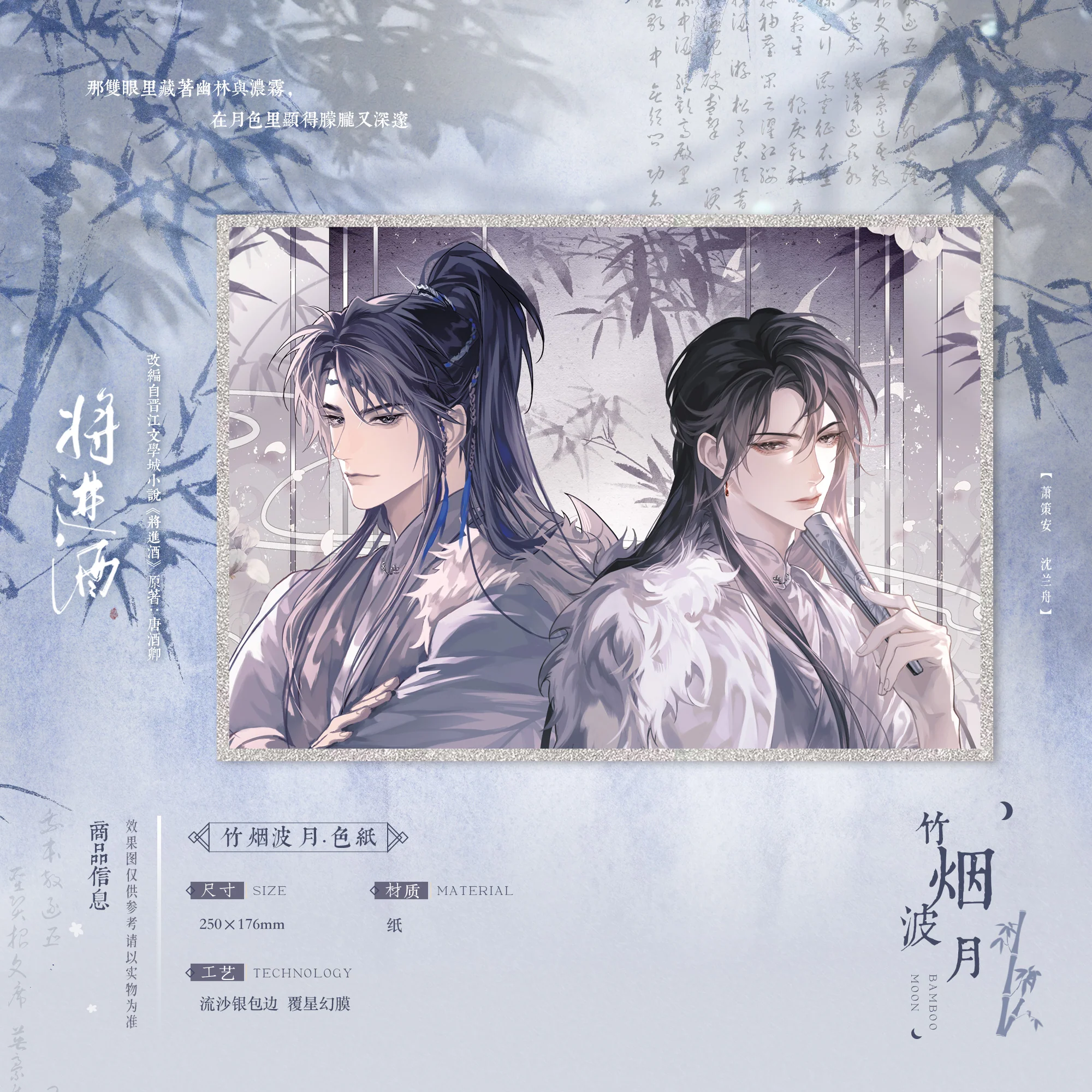 Ballad of Sword and Wine: Qiang Jin Jiu 'Plum Blossom, Magnolia Flower, Bamboo Moon' Merch - Image 5