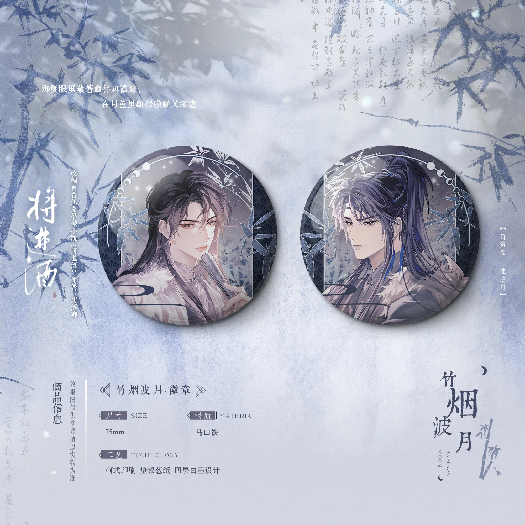 Ballad of Sword and Wine: Qiang Jin Jiu 'Plum Blossom, Magnolia Flower, Bamboo Moon' Merch - Image 6