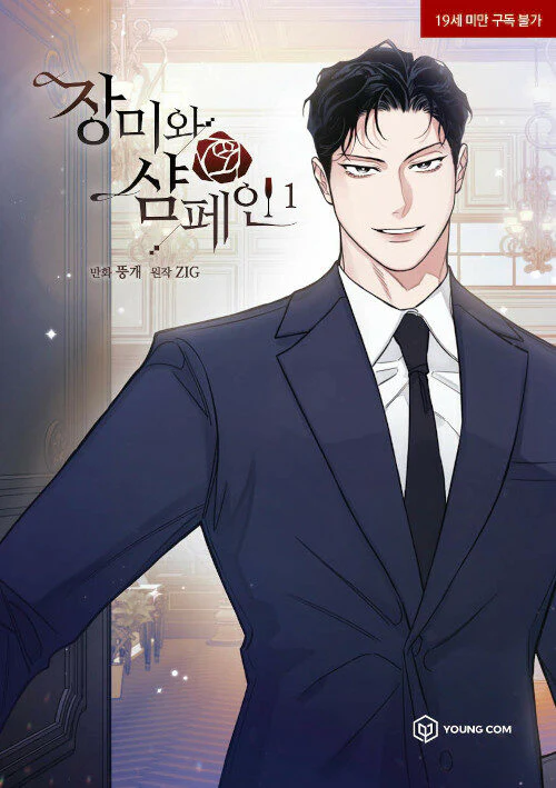 Roses and Champagne (Korean, Comic) - Image 10