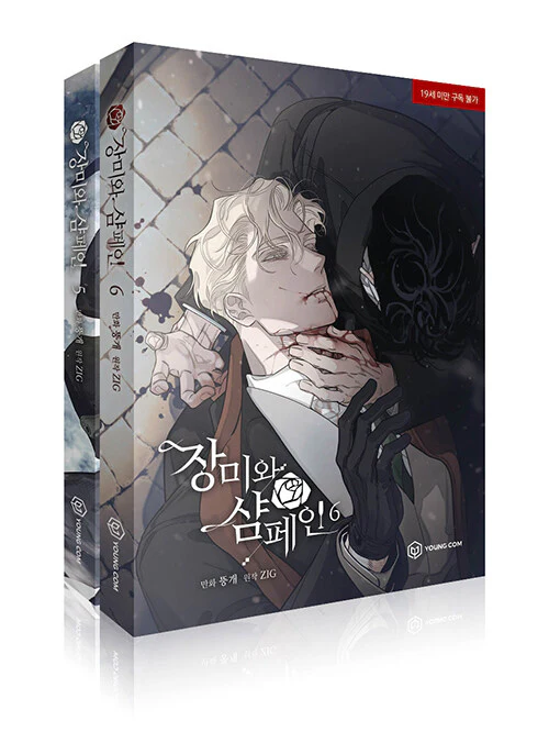 Roses and Champagne (Korean, Comic) - Image 2