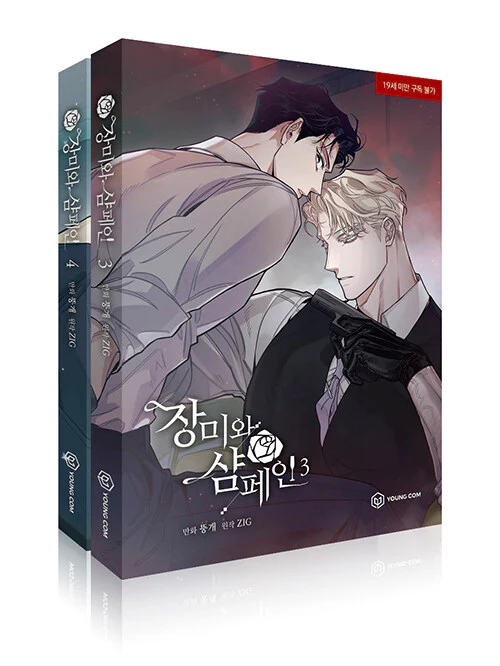Roses and Champagne (Korean, Comic) - Image 3