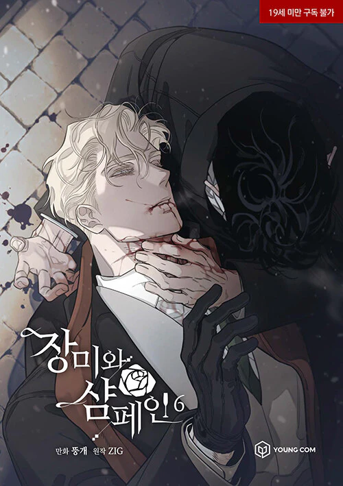 Roses and Champagne (Korean, Comic) - Image 5