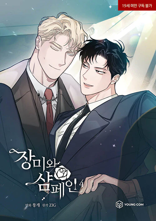 Roses and Champagne (Korean, Comic) - Image 7