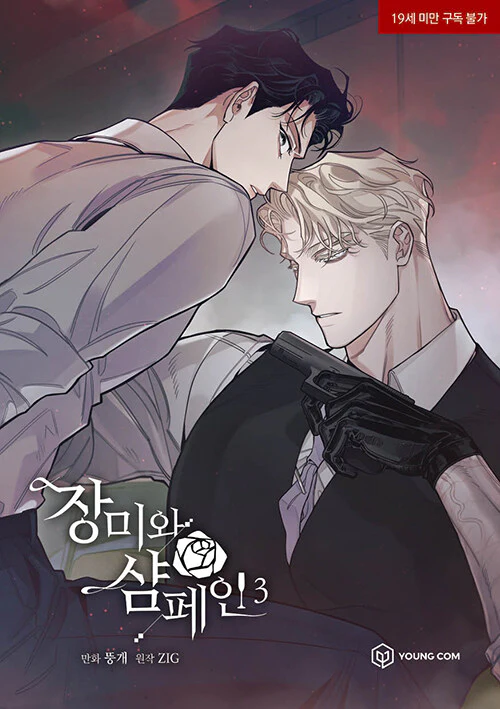 Roses and Champagne (Korean, Comic) - Image 8