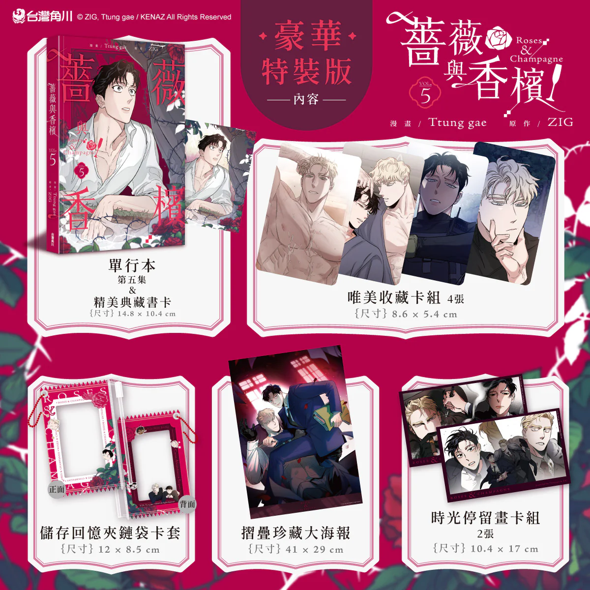 Roses and Champagne (Taiwanese, Comic, Uncensored)
