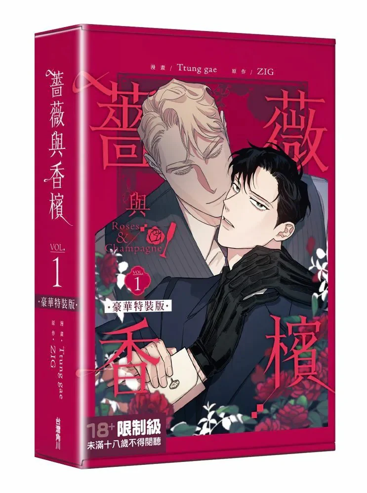 Roses and Champagne (Taiwanese, Comic, Uncensored) - Image 10