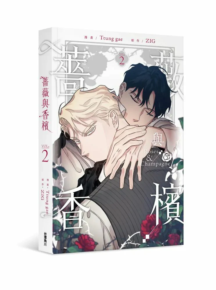 Roses and Champagne (Taiwanese, Comic, Uncensored) - Image 14
