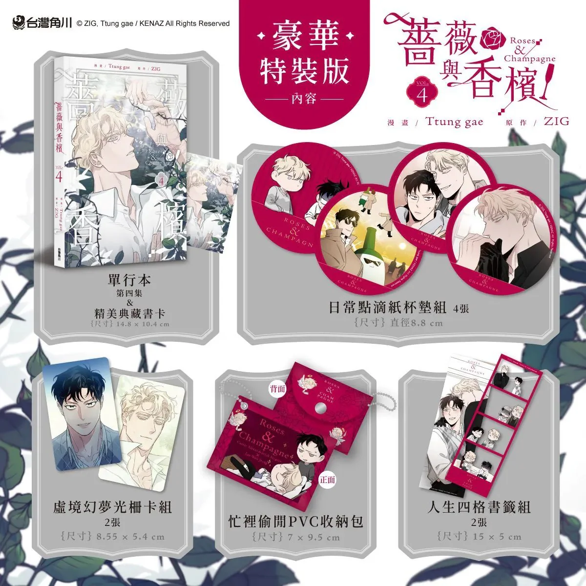Roses and Champagne (Taiwanese, Comic, Uncensored) - Image 3