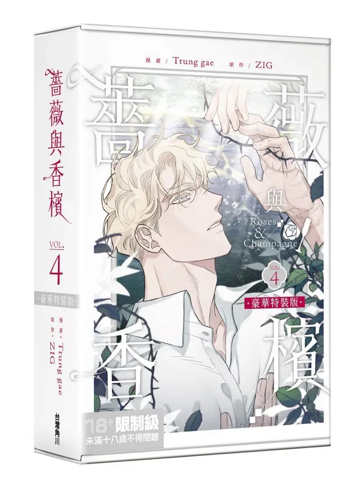 Roses and Champagne (Taiwanese, Comic, Uncensored) - Image 4