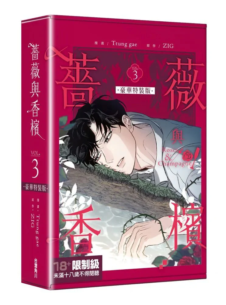 Roses and Champagne (Taiwanese, Comic, Uncensored) - Image 6