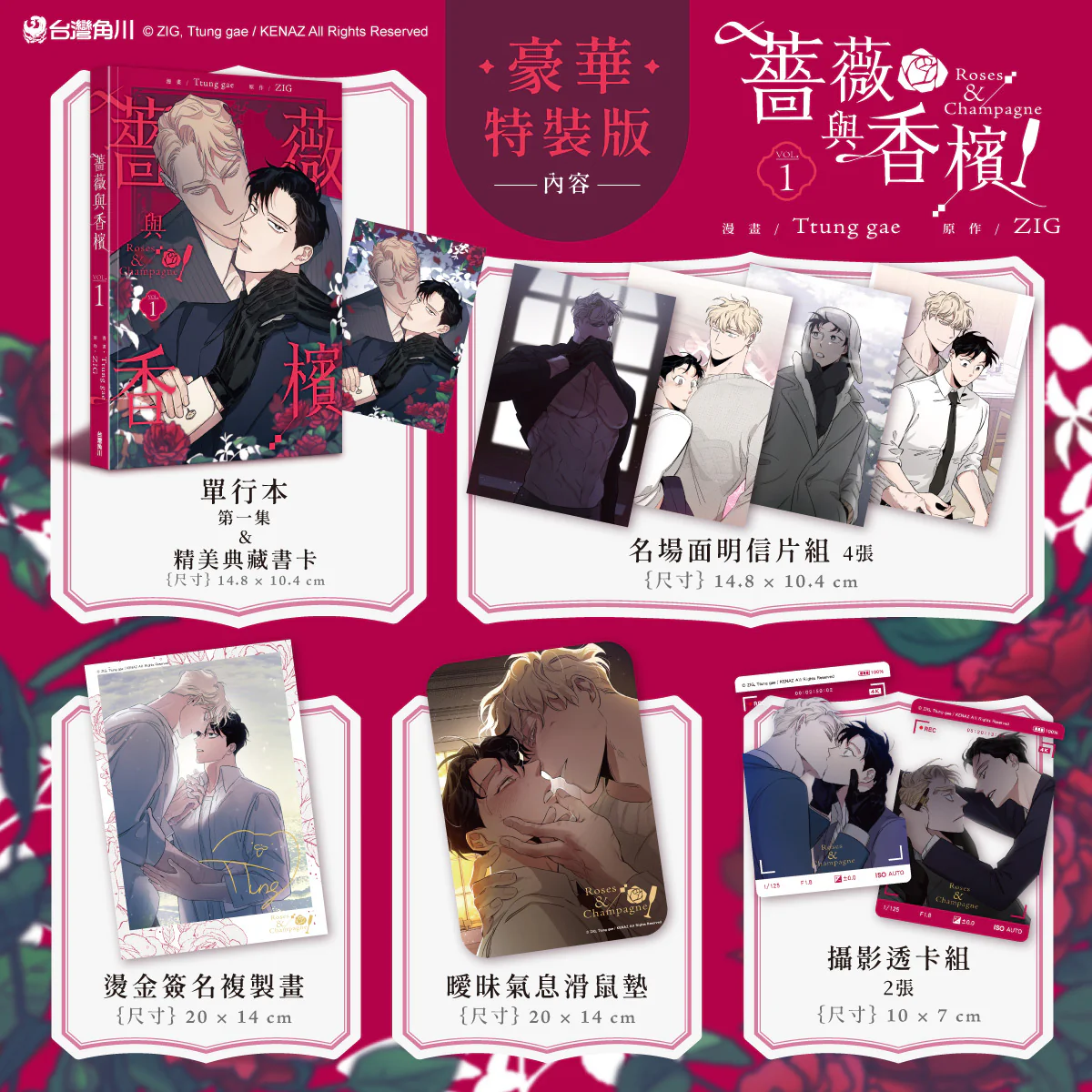 Roses and Champagne (Taiwanese, Comic, Uncensored) - Image 9