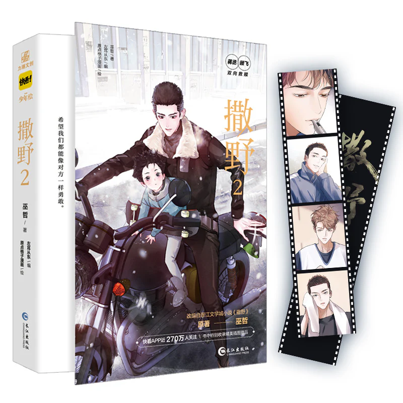Run Wild: Sa Ye (Chinese, Comic)