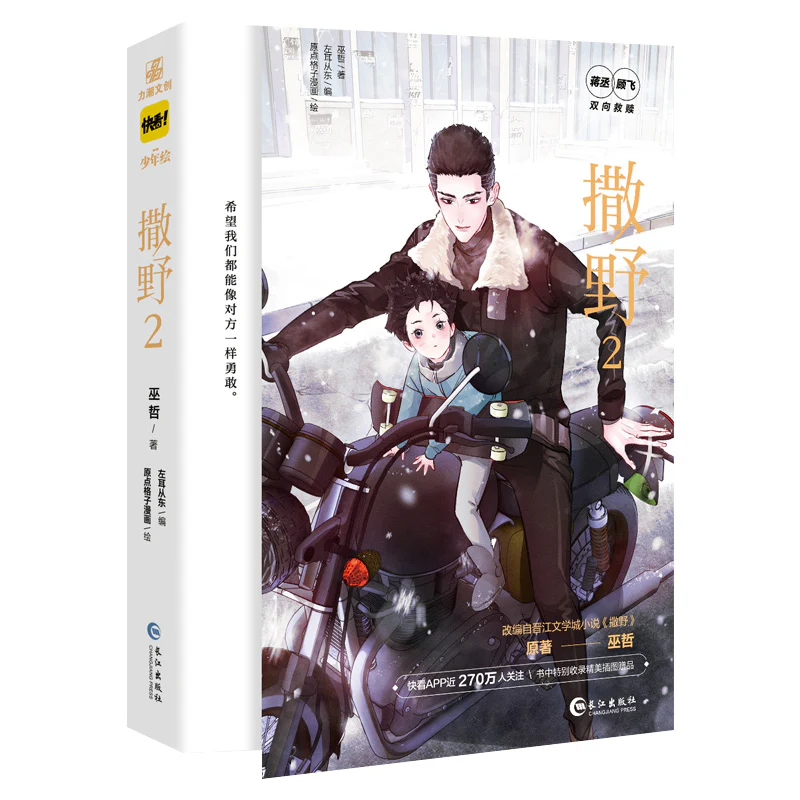 Run Wild: Sa Ye (Chinese, Comic) - Image 2