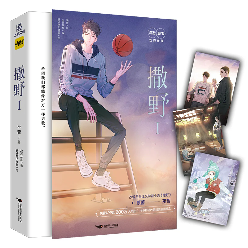 Run Wild: Sa Ye (Chinese, Comic) - Image 3