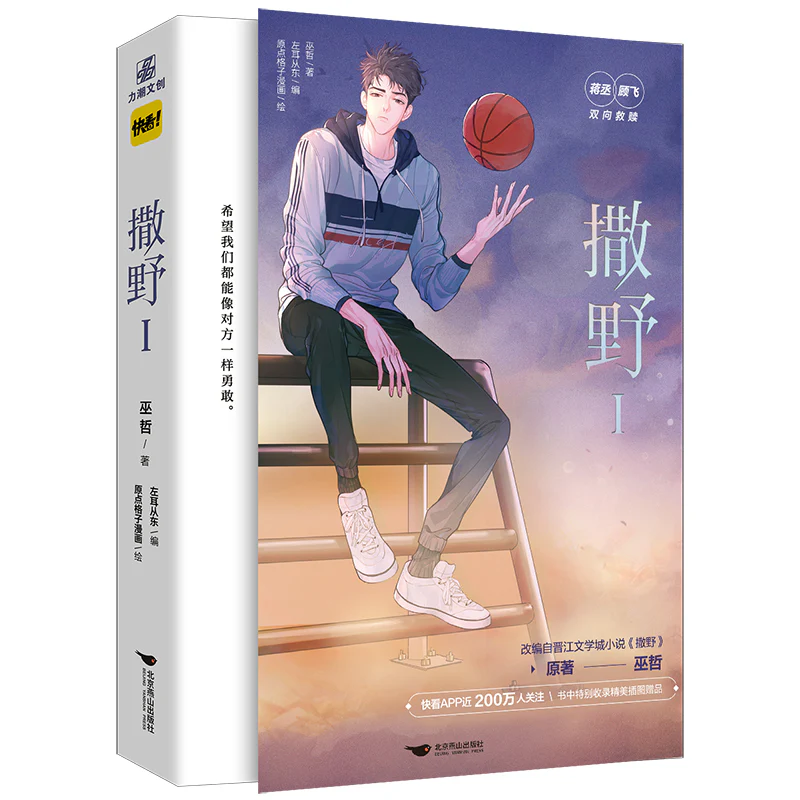 Run Wild: Sa Ye (Chinese, Comic) - Image 4