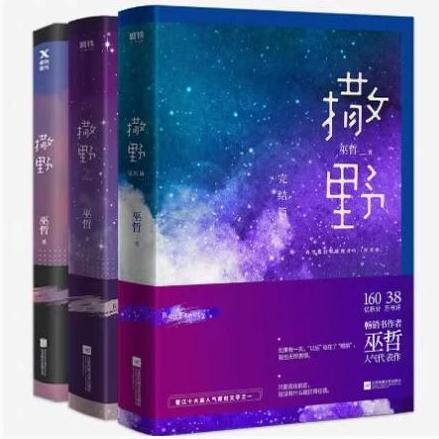 Run Wild: Sa Ye (Chinese, Novel)