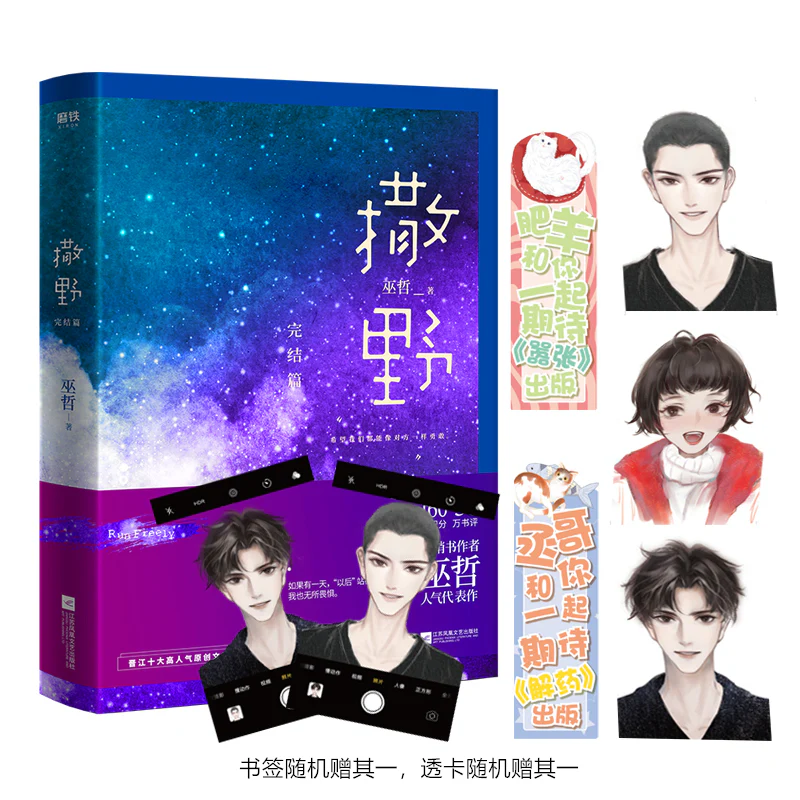 Run Wild: Sa Ye (Chinese, Novel) - Image 2