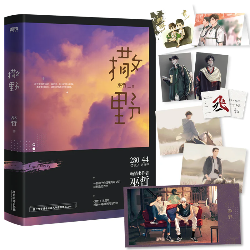 Run Wild: Sa Ye (Chinese, Novel) - Image 6