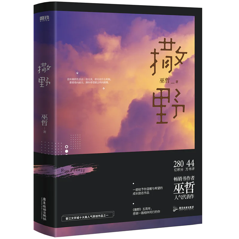 Run Wild: Sa Ye (Chinese, Novel) - Image 7