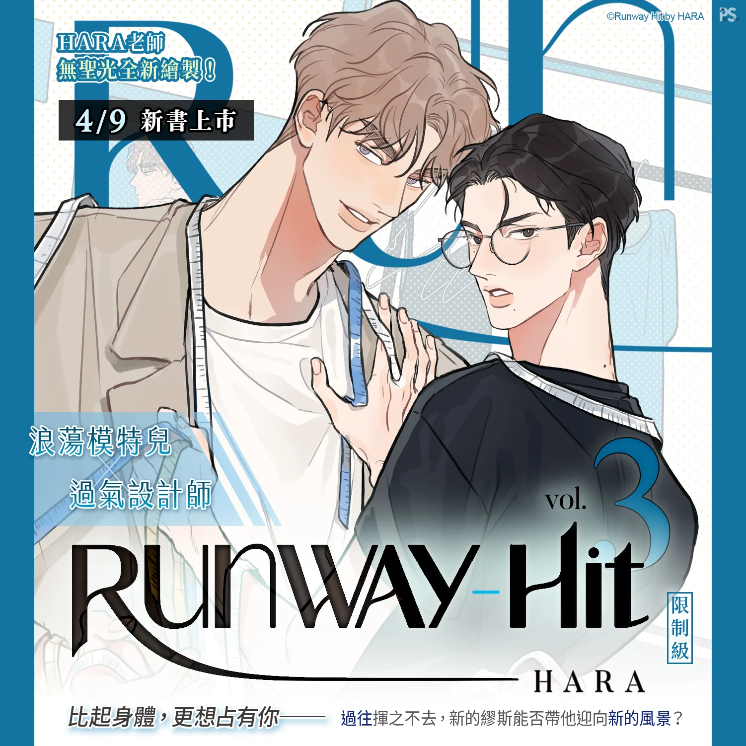 Runway Hit (Taiwanese, Comic, Uncensored)