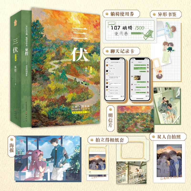 San Fu (Chinese, Novel)