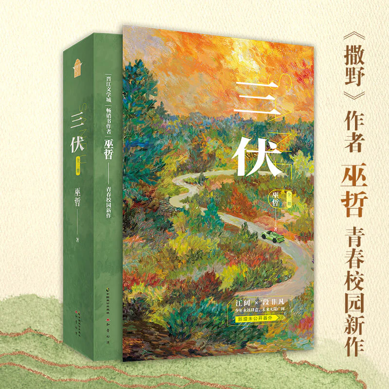 San Fu (Chinese, Novel) - Image 2