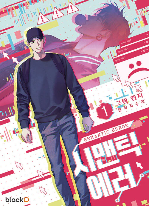 Semantic Error (Korean, Comic) - Image 3