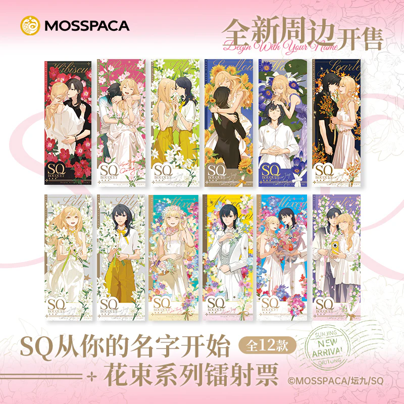 SQ Begin with Your Name 'Bouquet' Blind Box Merch - Image 3