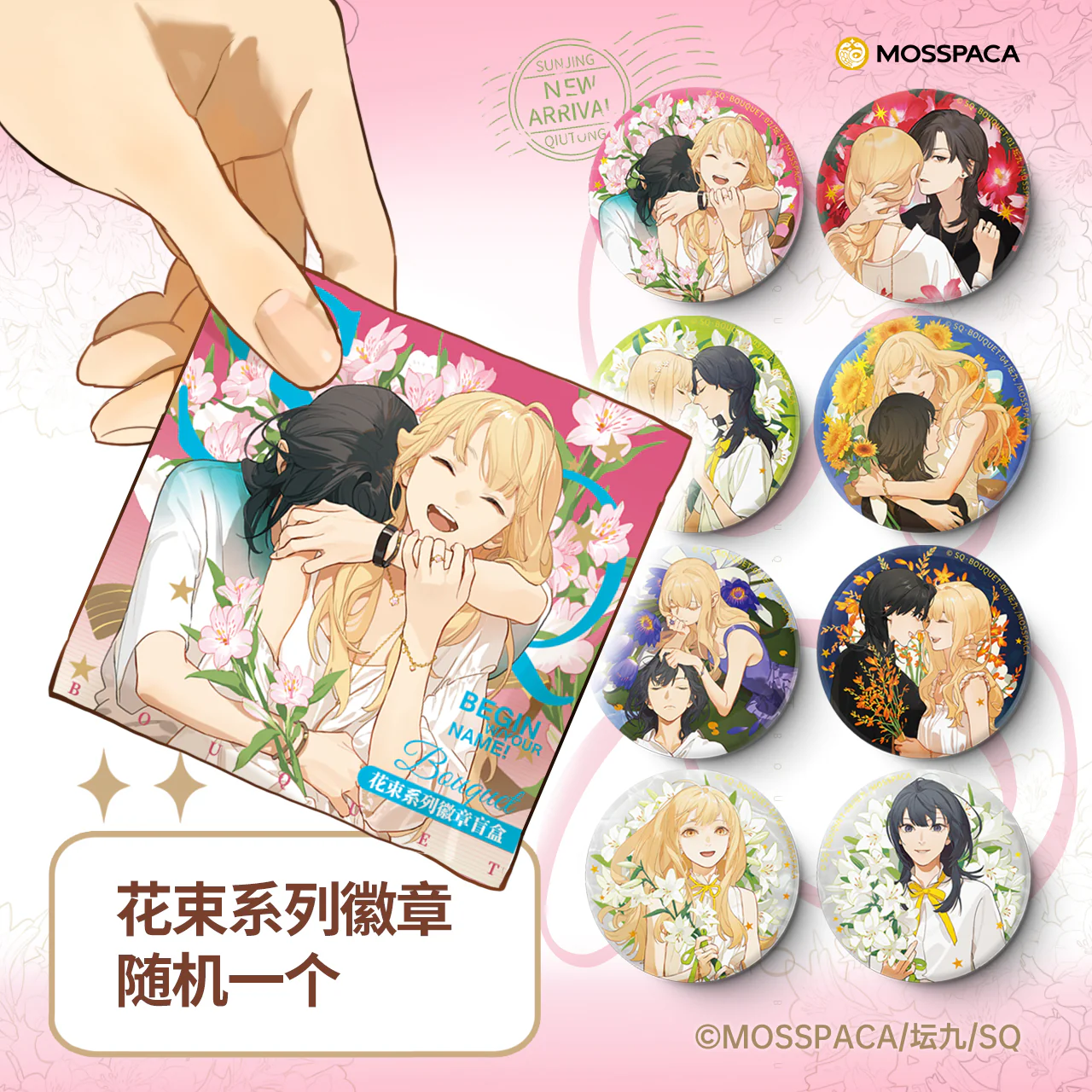 SQ Begin with Your Name 'Bouquet' Blind Box Merch - Image 5
