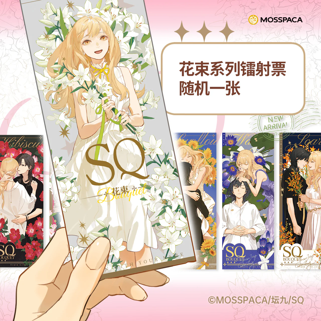 SQ Begin with Your Name 'Bouquet' Blind Box Merch - Image 7