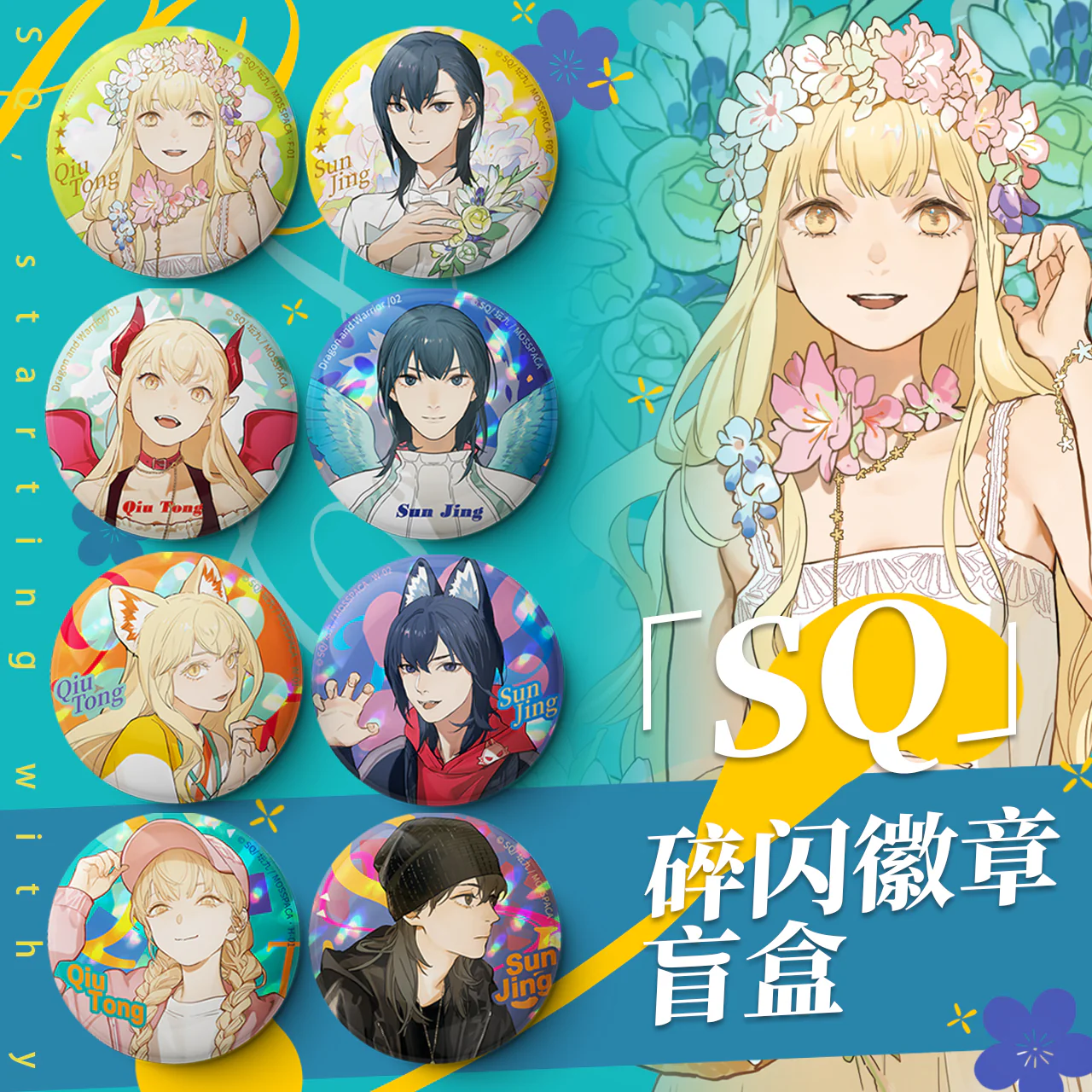 SQ Begin with Your Name 'Dreamscape' Blind Box Can Badge